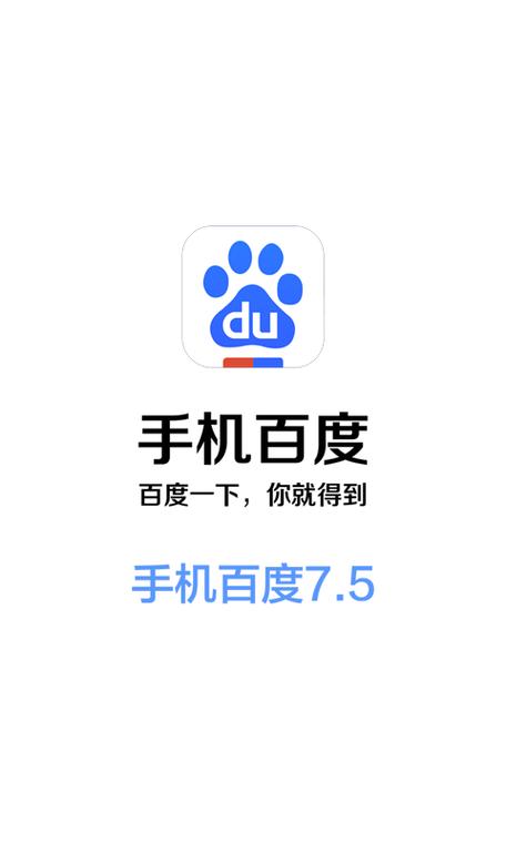 手机百度2014旧版下载缩略图