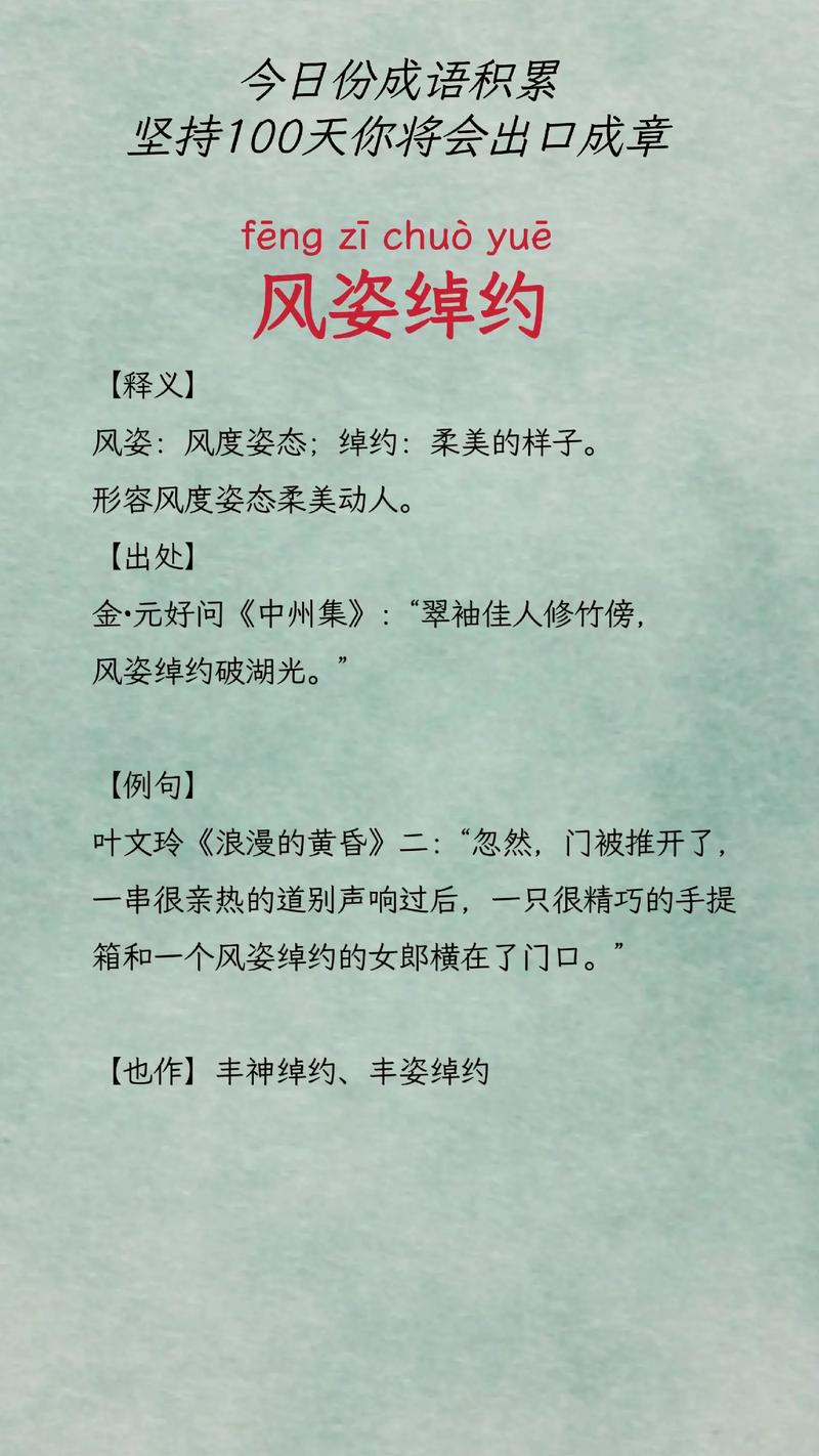 展风姿是什么意思缩略图