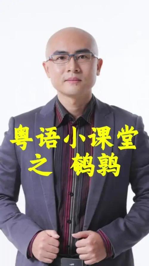 鹌鹑粤语怎么读缩略图