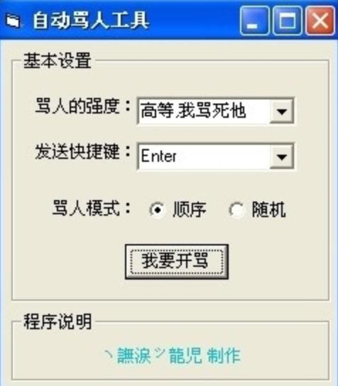 qq轰炸机自动骂人神器缩略图