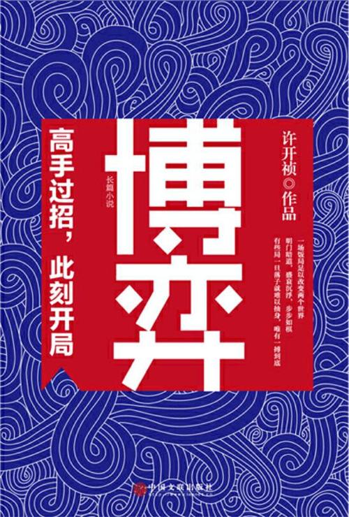 什么叫博弈缩略图
