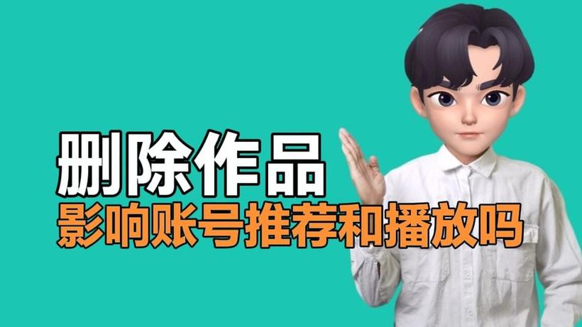 头条删除作品有影响吗缩略图