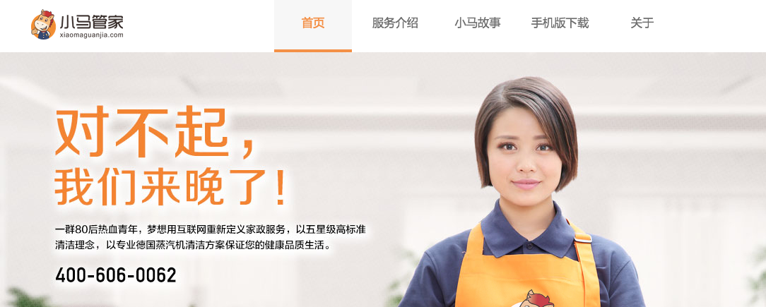 小马管家创始人缩略图