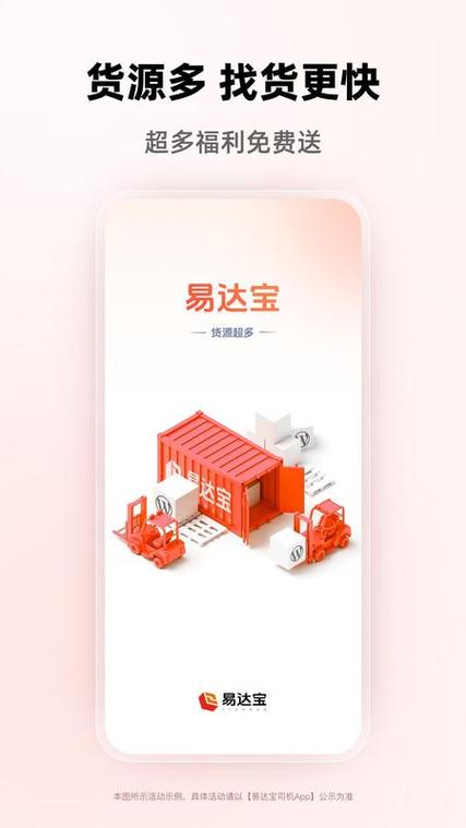 下载易达宝app缩略图