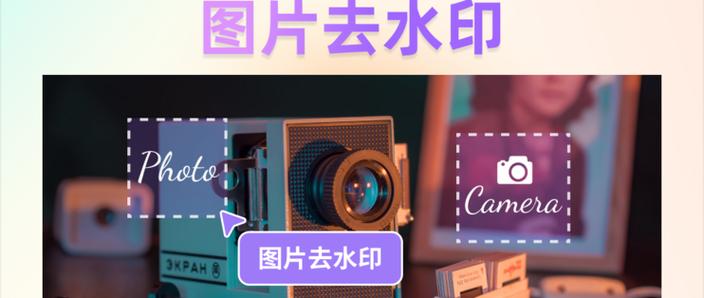 水印相片怎么去除水印缩略图