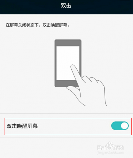 双击唤醒屏幕缩略图