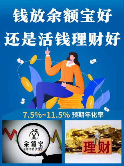 放余额宝还是放攒着缩略图