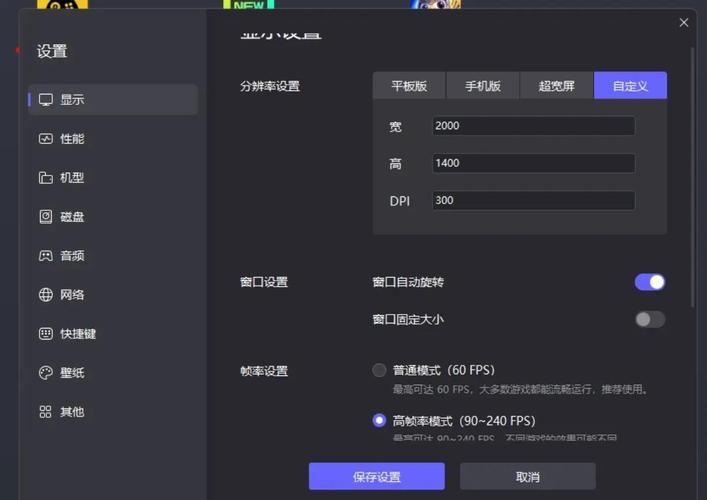 雷电模拟器120帧率怎么设置缩略图