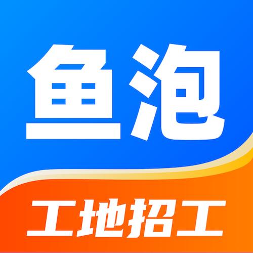 下载鱼泡网找工作缩略图