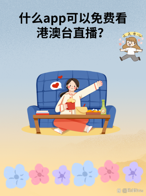 港澳台直播软件2020游戏截图