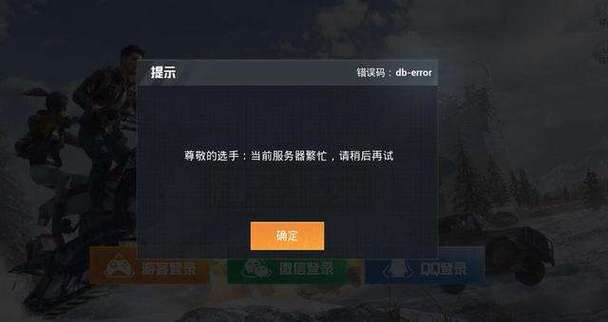 和平精英体验服为什么进不去游戏截图
