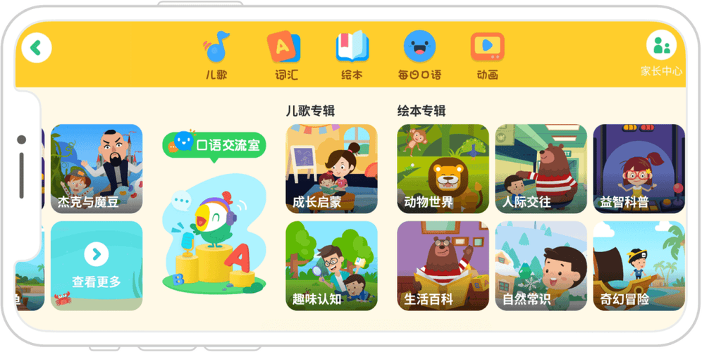 叽里呱啦学英语免费版app缩略图