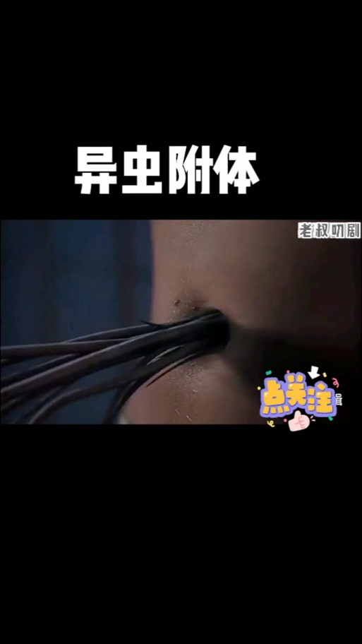 寄生虫钻进女人的肚子里被寄生缩略图