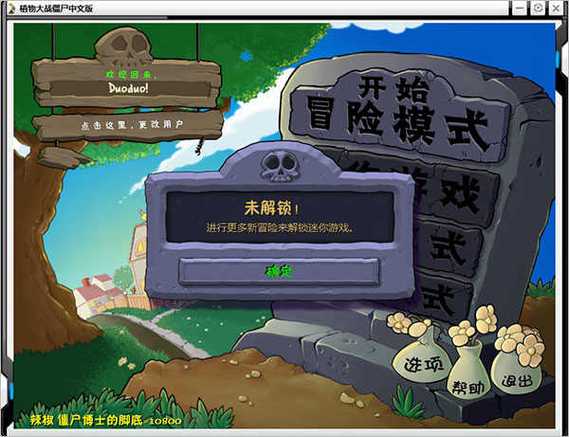 pvz贝塔版下载教程游戏截图