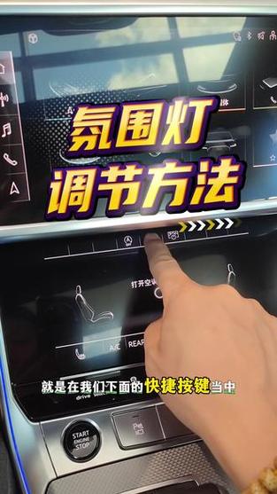 怎么调节氛围灯游戏截图