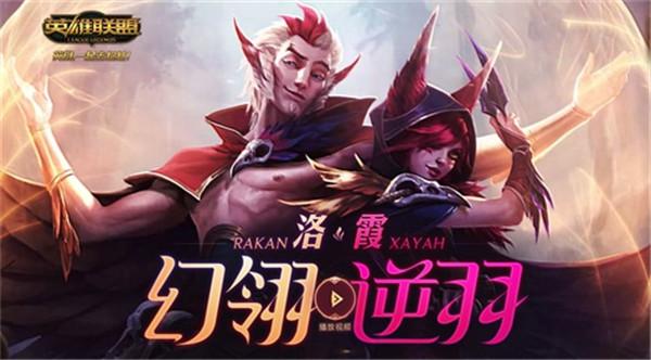 英雄联盟洛X霞缩略图
