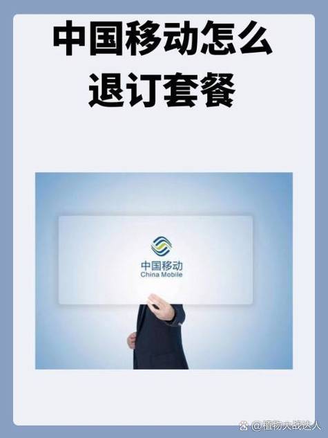 移动主套餐怎么退订游戏截图