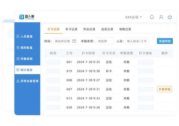 得力考勤机考勤规则怎么设置缩略图