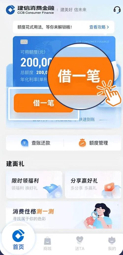 建信福贷最忌三个地方游戏截图