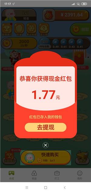 猪猪红包世界赚钱版游戏截图