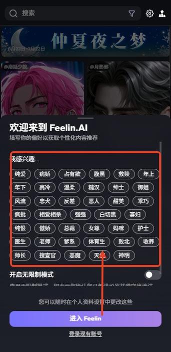feelin ai聊天官方网缩略图