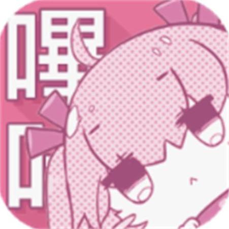哔咔哔漫画picacg最新版缩略图