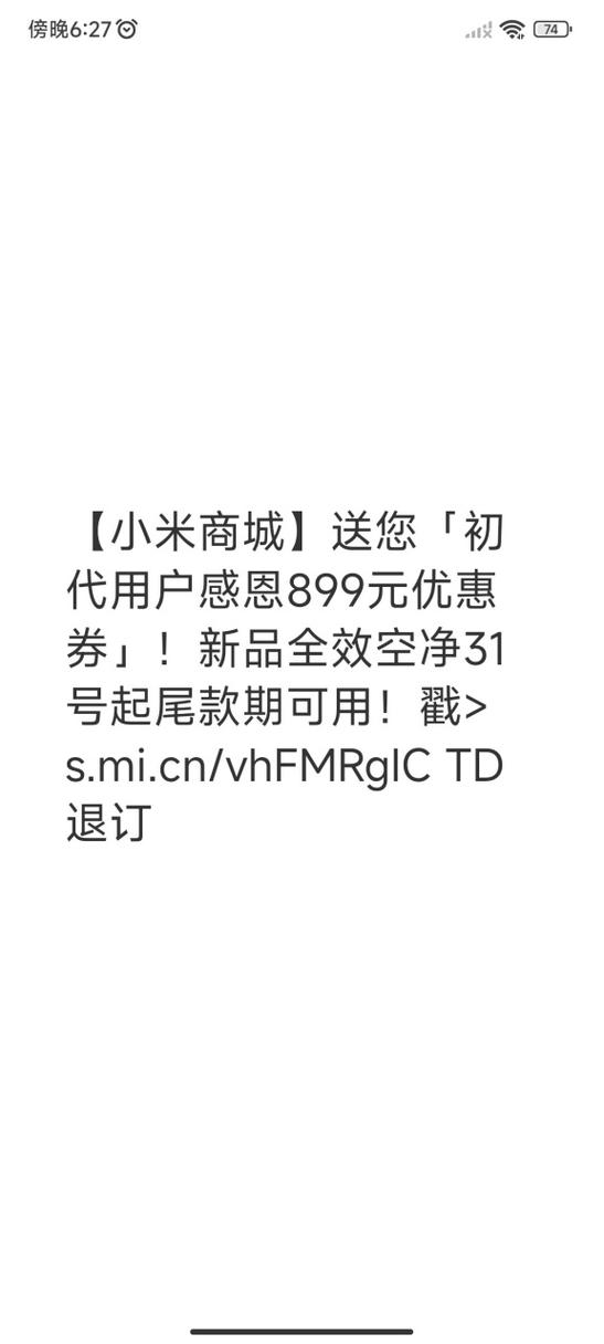 小米商城优惠券码缩略图
