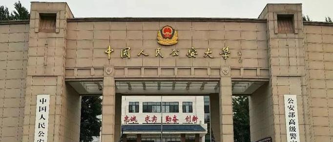 公安大学考研难度大吗游戏截图