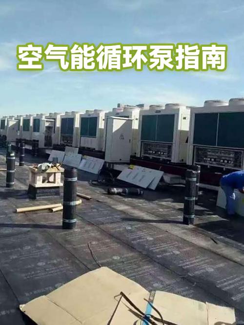 空气能用什么循环泵好缩略图