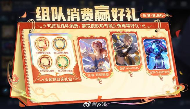 王者荣耀组队消费几个人缩略图