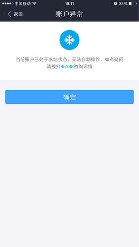 支付宝提示银行卡锁定缩略图