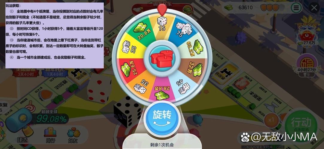 大富翁骰子规则游戏截图