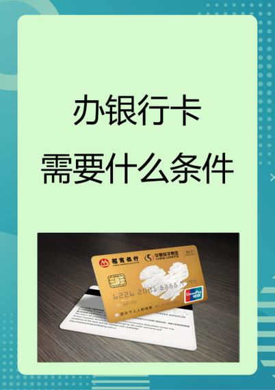 银行卡激活需要什么材料缩略图
