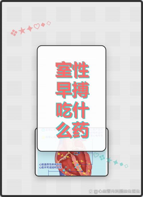 早搏吃什么药最有效游戏截图