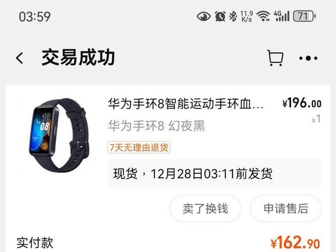 华为aw70手环使用说明书游戏截图