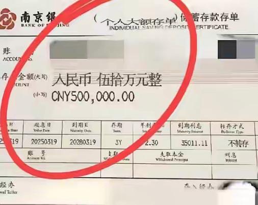 50万存定期一年利息多少钱缩略图