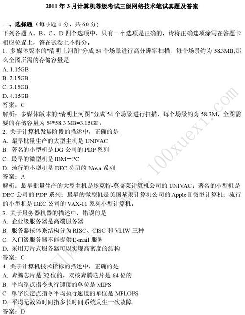 职称计算机考试题库和答案游戏截图