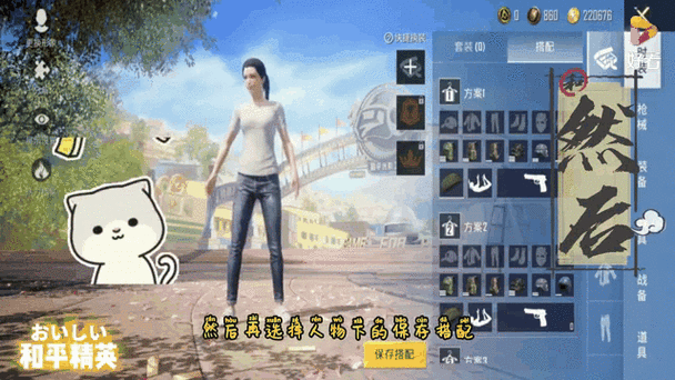 和平精英如何删除搭配衣服缩略图