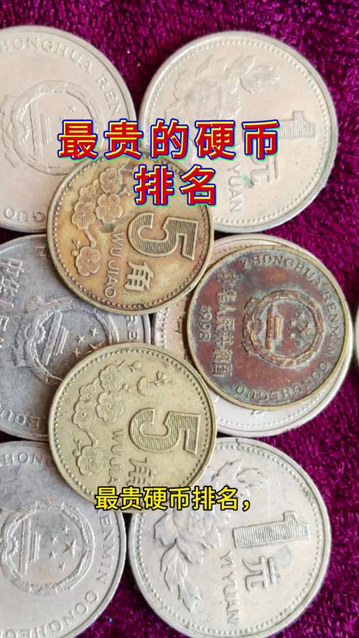 一二五分硬币价格游戏截图