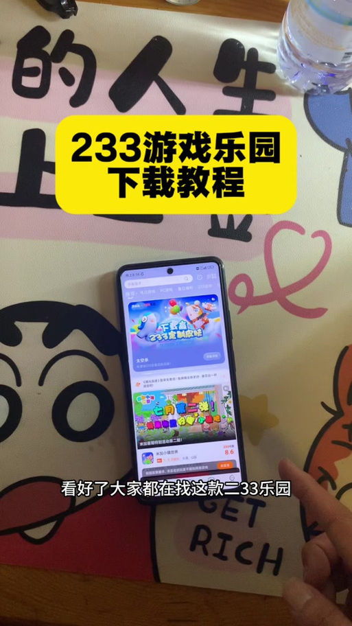 233乐园玩游戏缩略图