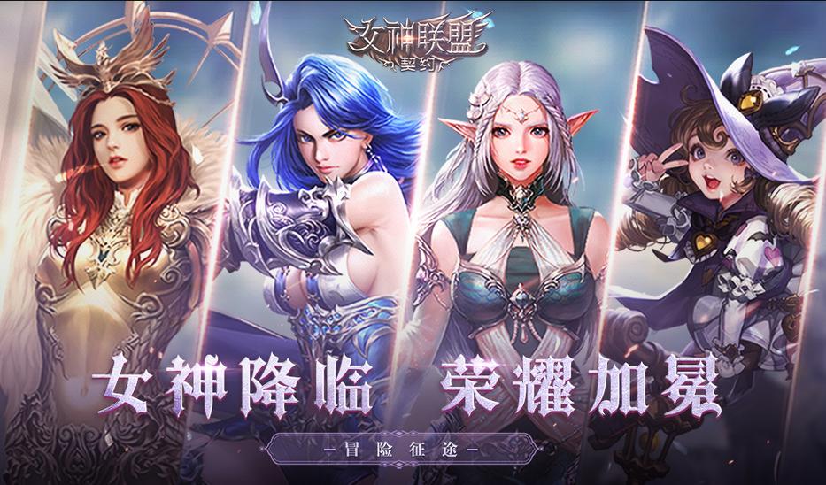 女神联盟契约无限钻石缩略图