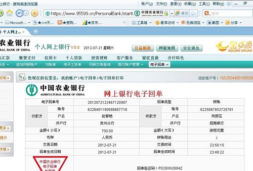 农业银行转农商银行多久到账缩略图