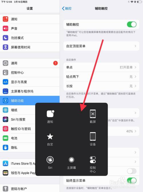 苹果小圆点怎么设置缩略图