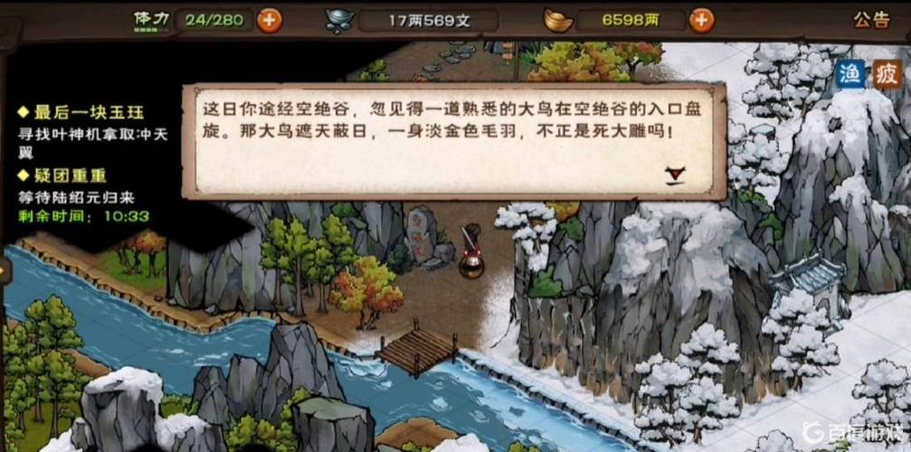 烟雨江湖隐藏任务游戏截图