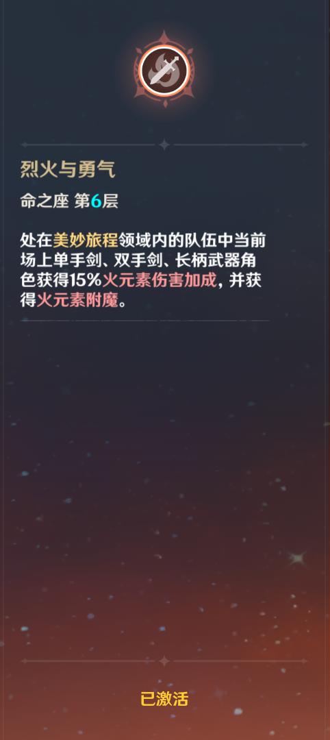 原神哪个角色六命最强缩略图