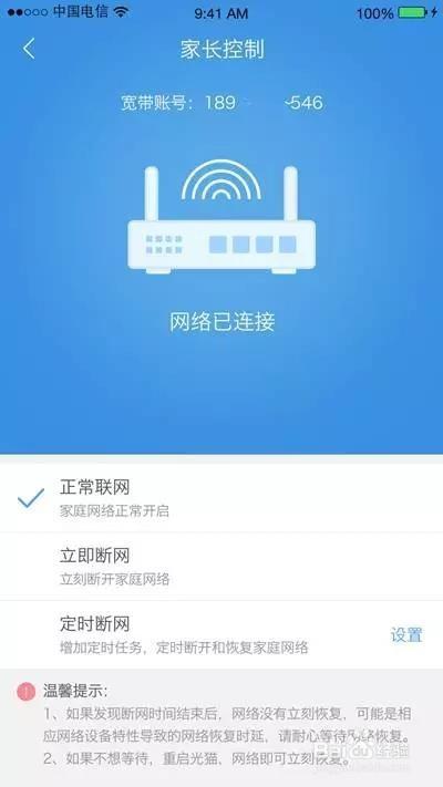 电信宽带家长控制已开通,如何控制缩略图