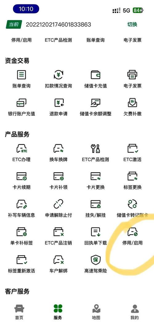 etcp自动扣款怎么关闭游戏截图