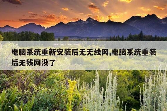 windows10重置网络后无法连接网络缩略图