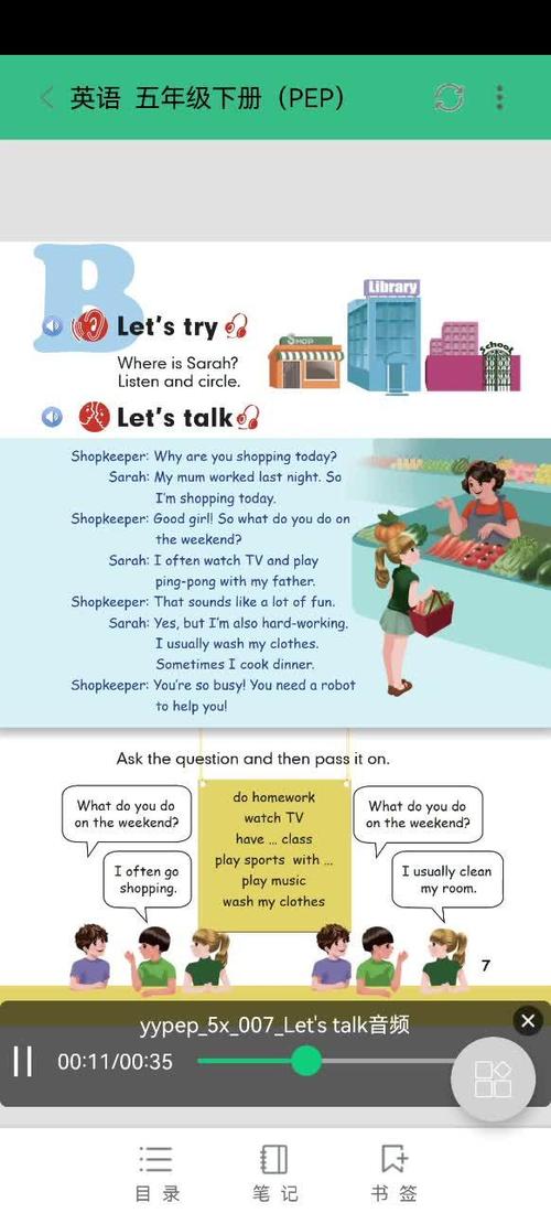 英语课文朗读缩略图