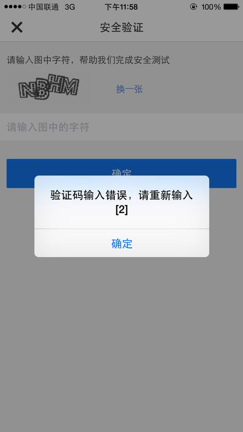 qq手机验证失败怎么回事游戏截图